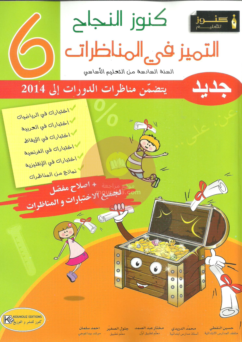 التميز في المناظرات سنة السادسة